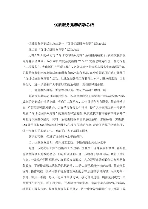 优质服务竞赛活动总结