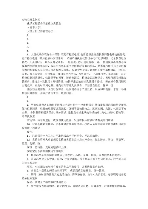 清华大学规章制度