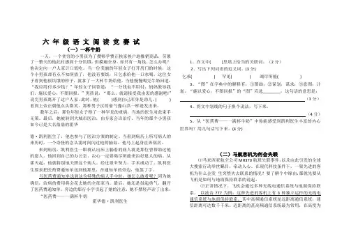 六年级语文阅读竞赛试题.docx1