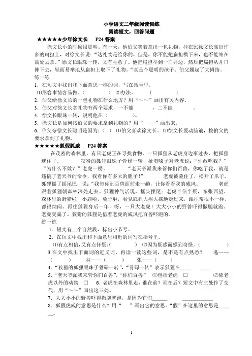 二年级阅读理解大综合(含部分答案)