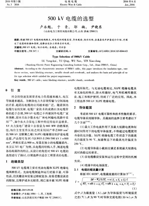 500kV电缆的选型