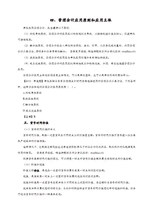 初级会计实务第一轮管理会计基础第二讲：管理会计概述(二)