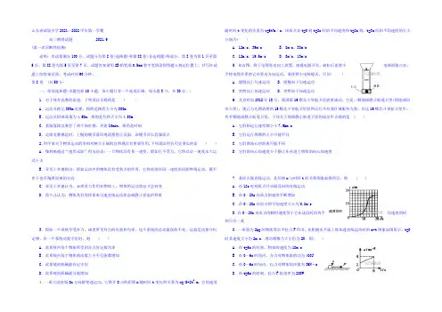 山东省实验中学2022届高三第一次诊断性考试物理试卷 Word版含答案