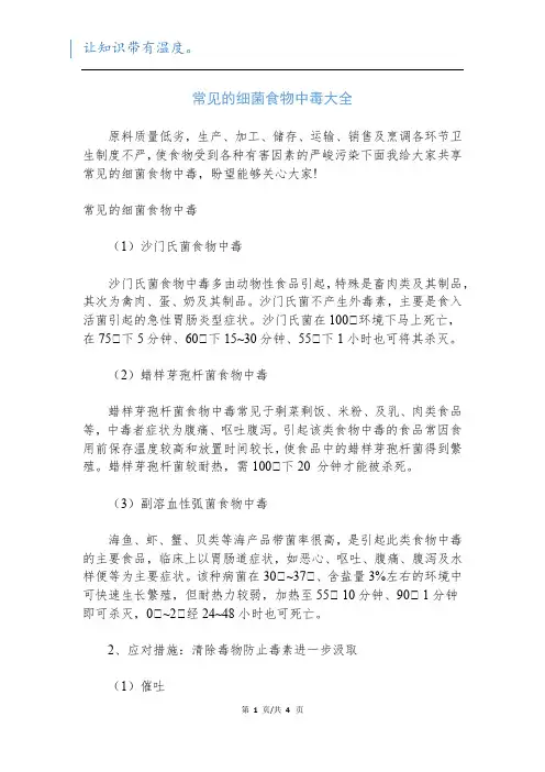 常见的细菌食物中毒大全