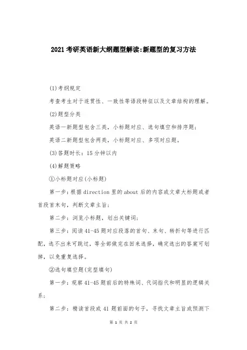 2021考研英语新大纲题型解读-新题型的复习方法