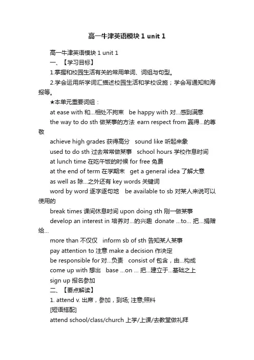 高一牛津英语模块1unit1