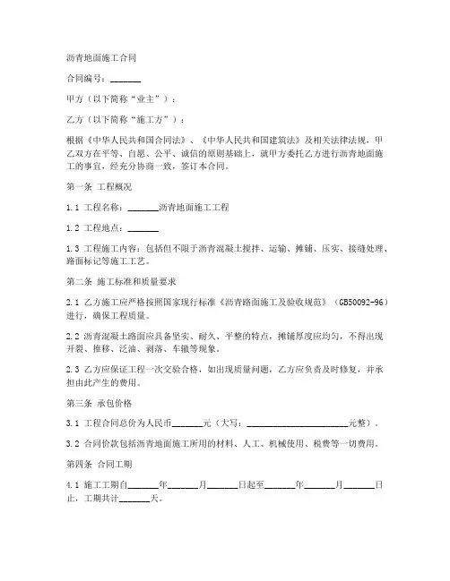 沥青地面施工合同