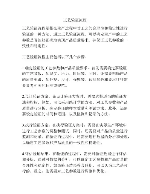 工艺验证流程