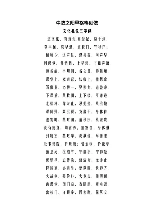 校园文明礼仪三字经