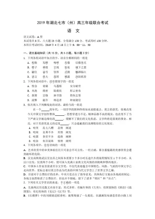 湖北省七市联考语文试题及答案