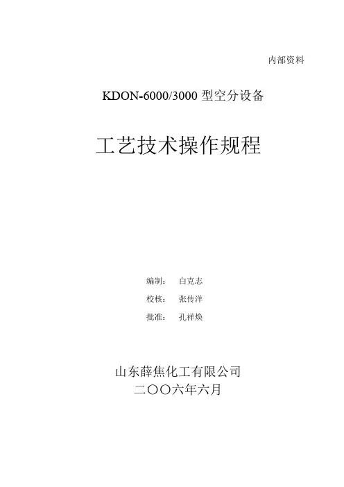 KDON操作规程