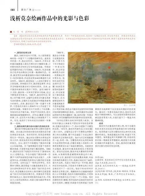浅析莫奈绘画作品中的光影与色彩