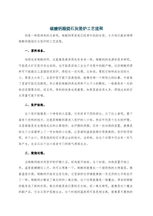 碳酸钙煅烧石灰竖炉工艺流程
