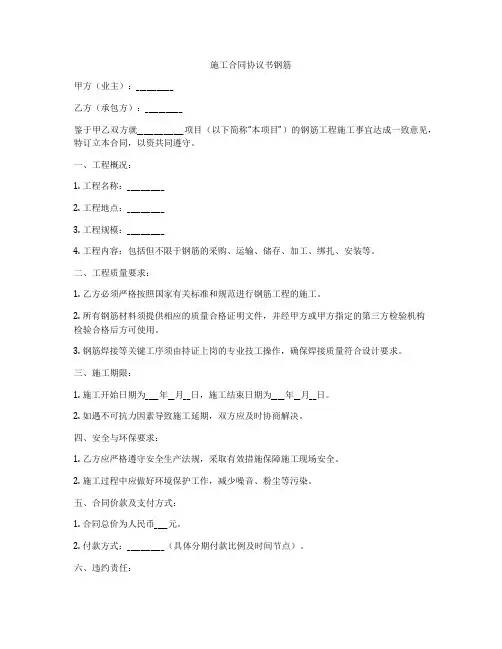 施工合同协议书钢筋