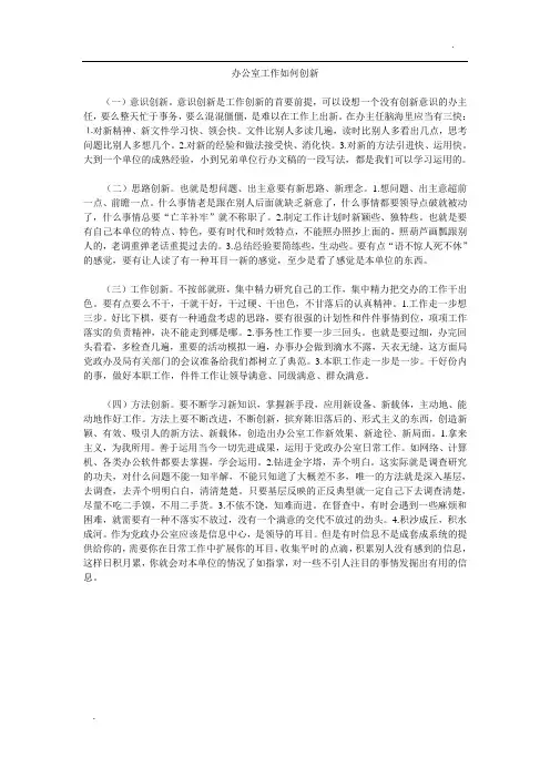办公室工作如何创新