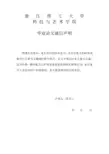 毕业设计(论文)-动态图像序列中的运动目标检测方法研究与实现模板