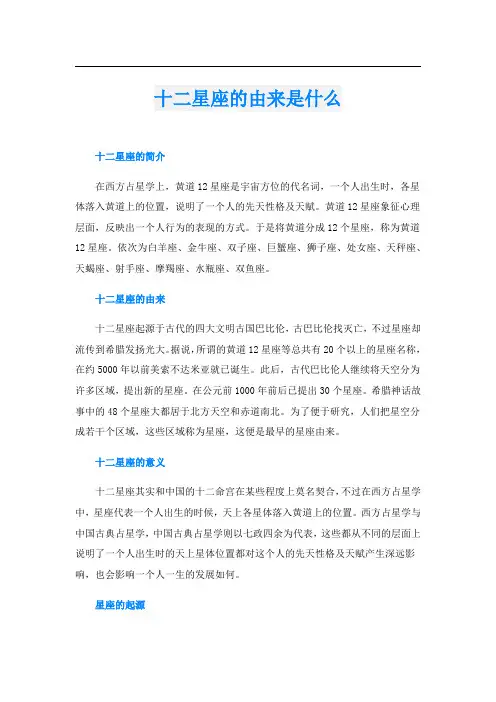 十二星座的由来是什么