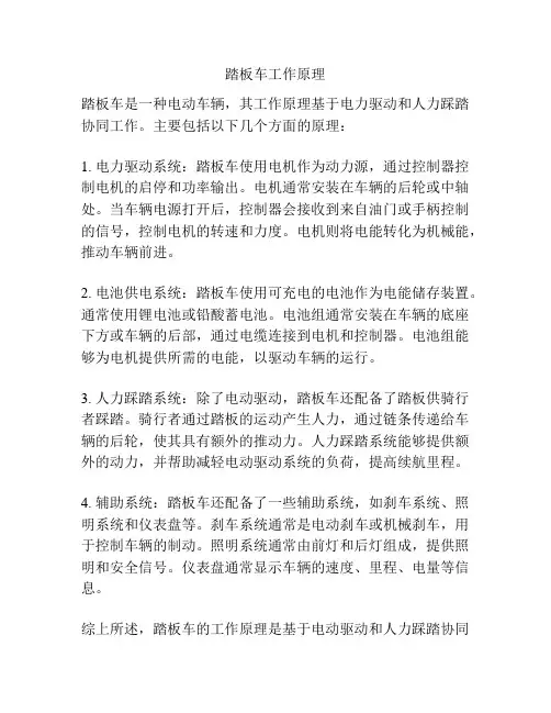 踏板车工作原理