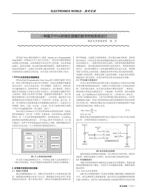 一种基于FPGA软核处理器的数字控制系统设计