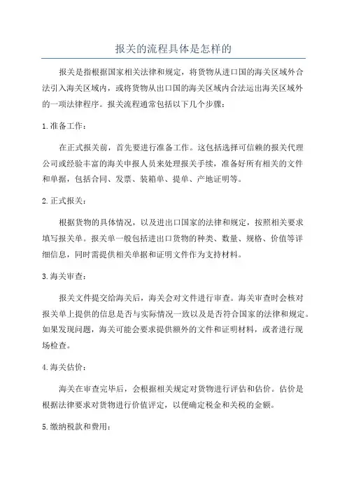 报关的流程具体是怎样的