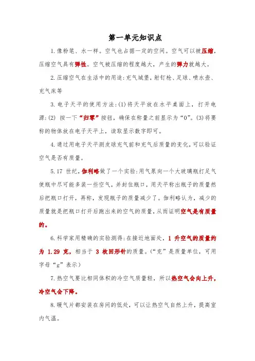 科学   第一单元知识点