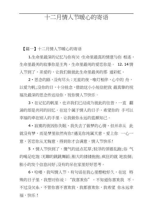 十二月情人节暖心的寄语