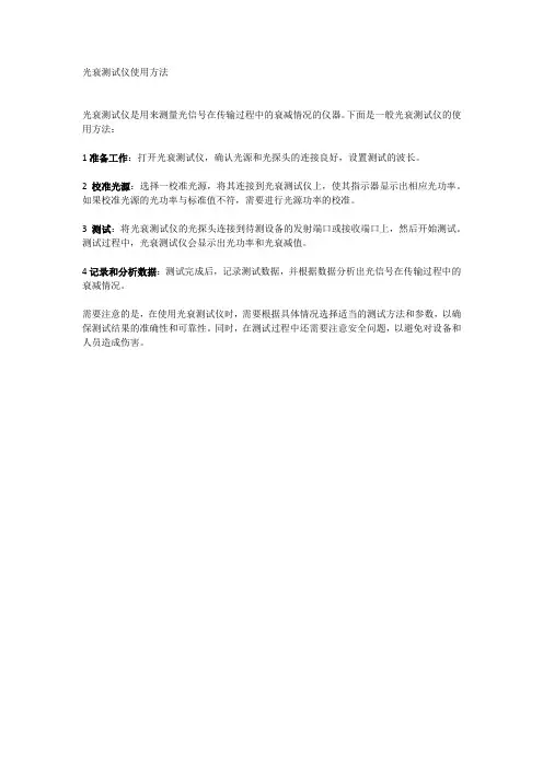 光衰测试仪使用方法