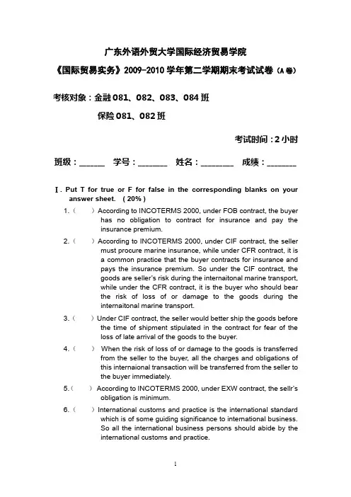 全英语专业学生期末复习资料国际贸易实务试卷(英文版加中文版)case study 计算题典型例题选择题判断题