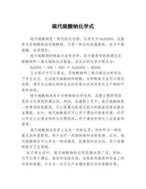 硫代硫酸钠化学式