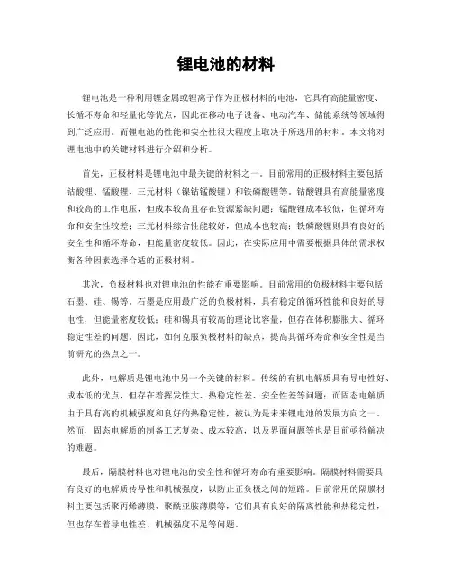 锂电池的材料