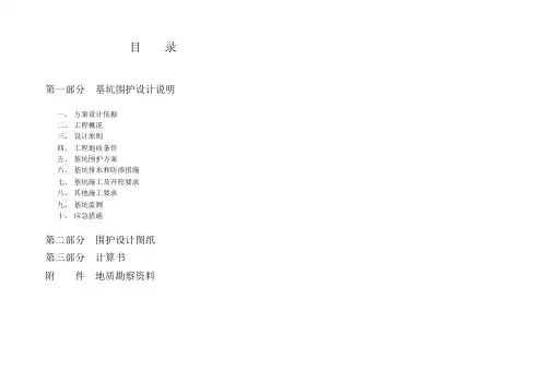 [浙江]5米深基坑排桩加内支撑支护施工图(附计算书)