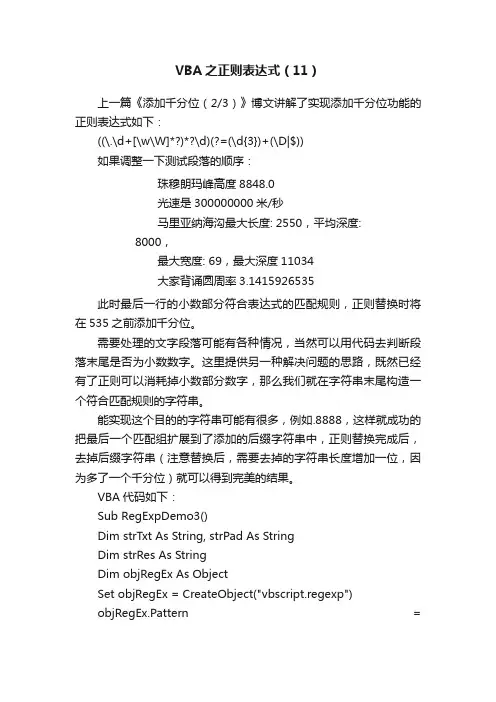 VBA之正则表达式（11）