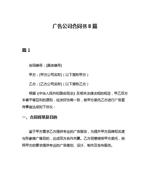 广告公司合同书8篇