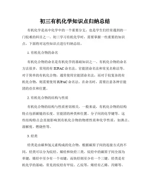 初三有机化学知识点归纳总结