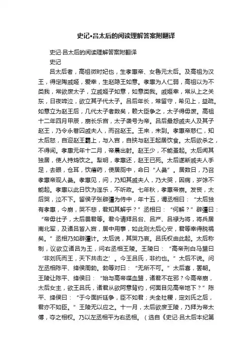 史记·吕太后的阅读理解答案附翻译