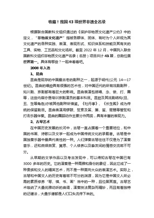 收藏！我国43项世界非遗全名录