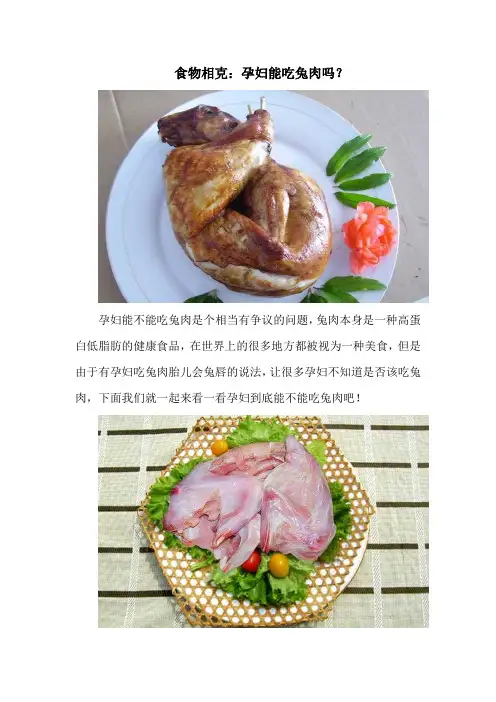 孕妇能吃兔肉吗？