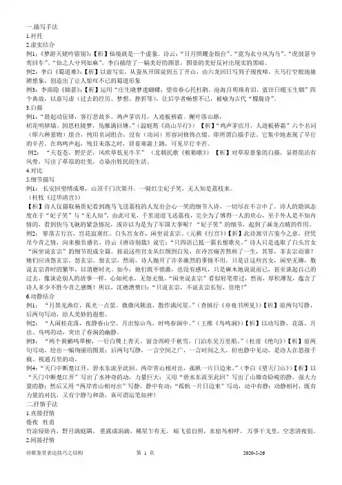 诗歌鉴赏表达技巧之诗歌结构手法