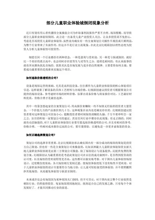 部分儿童职业体验城倒闭现象分析