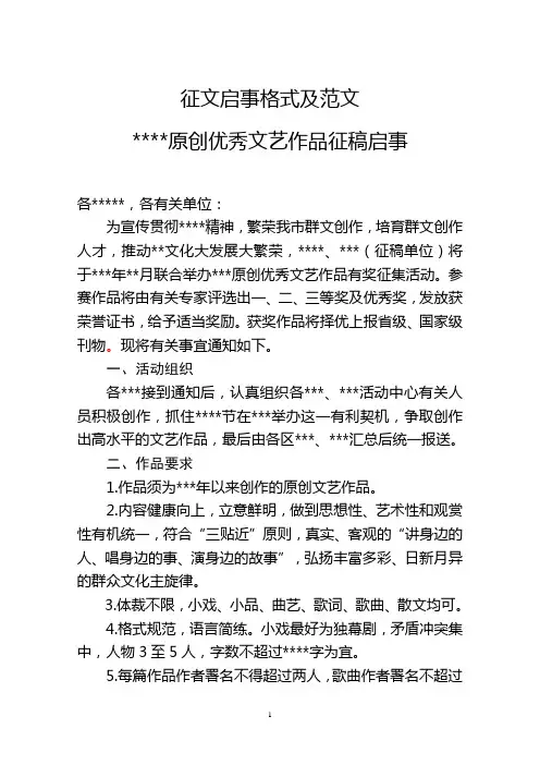 征文启事格式及范文