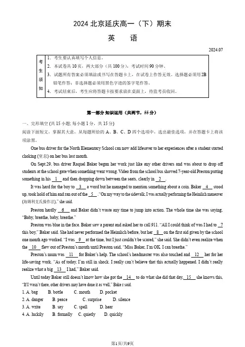2024北京延庆高一(下)期末英语(教师版)