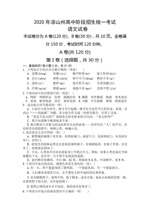 2020年凉山州中考语文试卷及答案