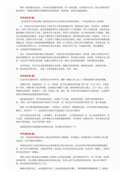 科学观后感（精选21篇）