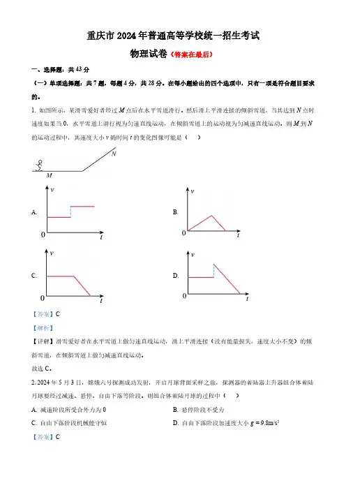 2024年高考真题——物理(重庆卷)含答案
