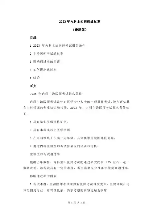 2023年内科主治医师通过率