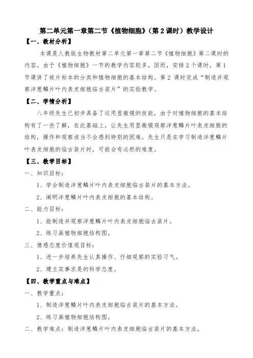 七年级生物上册： 植物细胞-经典教学教辅文档