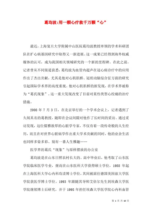葛均波-用一颗心疗救千万颗“心”