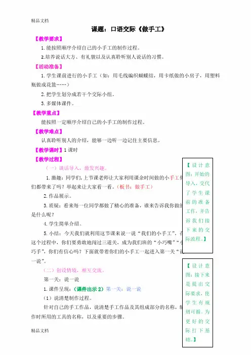 最新最新部编版小学二年级上册语文口语交际：做手工-教案