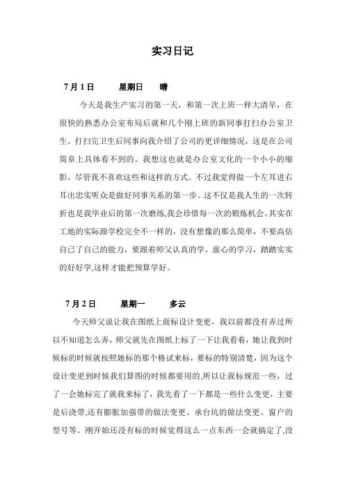 预算员实习日记10篇