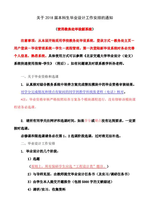关于2018届本科生毕业设计工作安排的通知